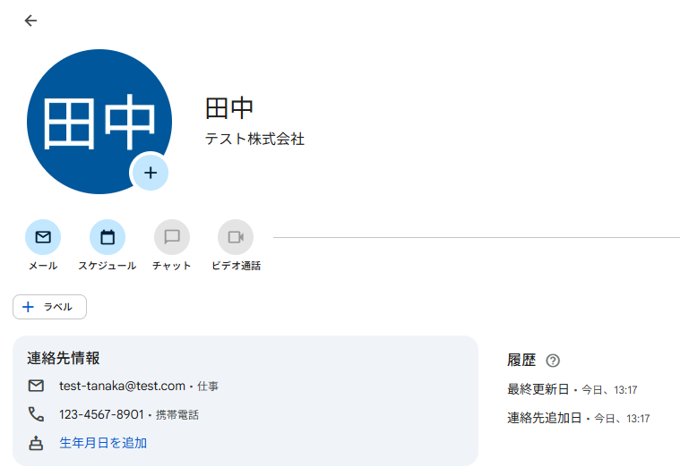 GWSStudio100本ノック] 受信メールの署名から取得した連絡先を自動で